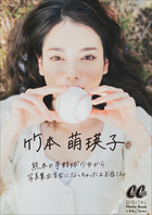 CanCam｜デジタル写真集「熊本の芋野球少女から写真集出す女になっちゃったよお母さん」発売